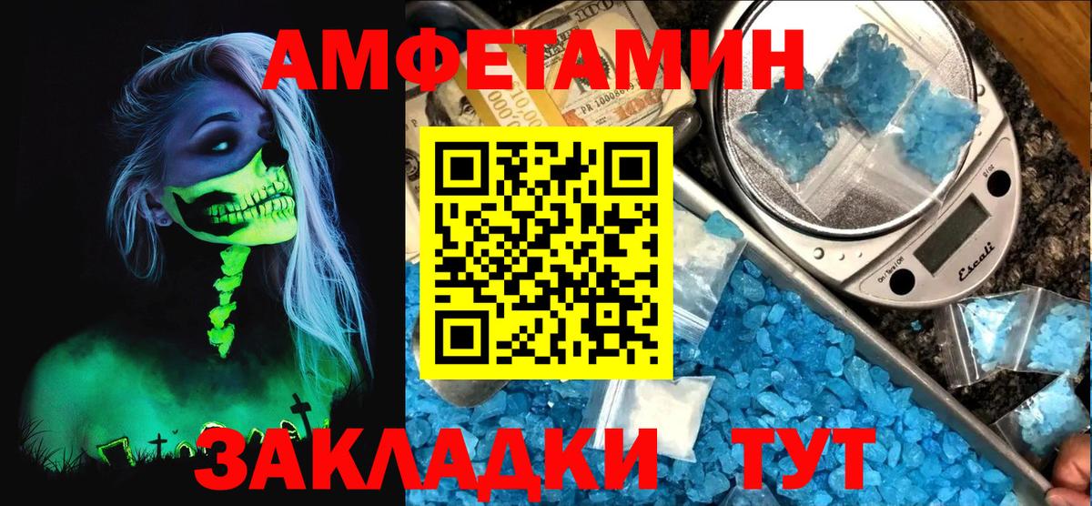 Amphetamine Розовый Знаменск