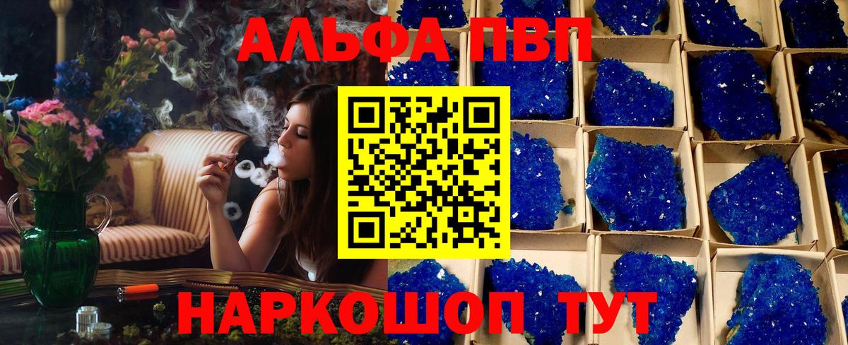 A-PVP VHQ Знаменск