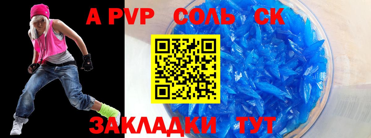 A PVP СК  Alpha-PVP мука  Вход с VPN  Знаменск 