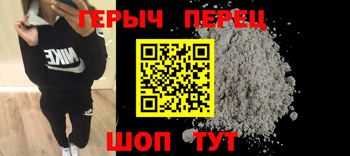 ГЕРОИН  Героин Heroin  Вход с VPN  Знаменск 