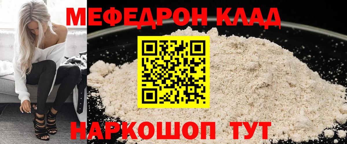 Меф VHQ  Вход с VPN  МЕФ  Знаменск 
