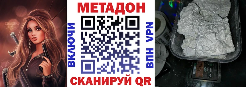 МЕТАДОН methadone  ОМГ ОМГ зеркало  Знаменск 