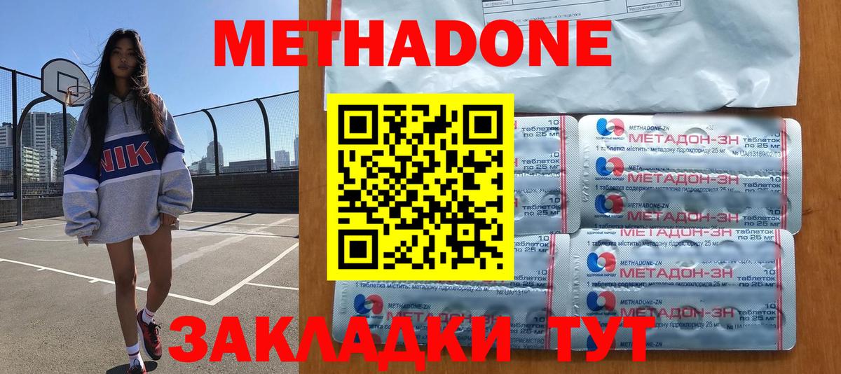 МЕТАДОН белоснежный Знаменск