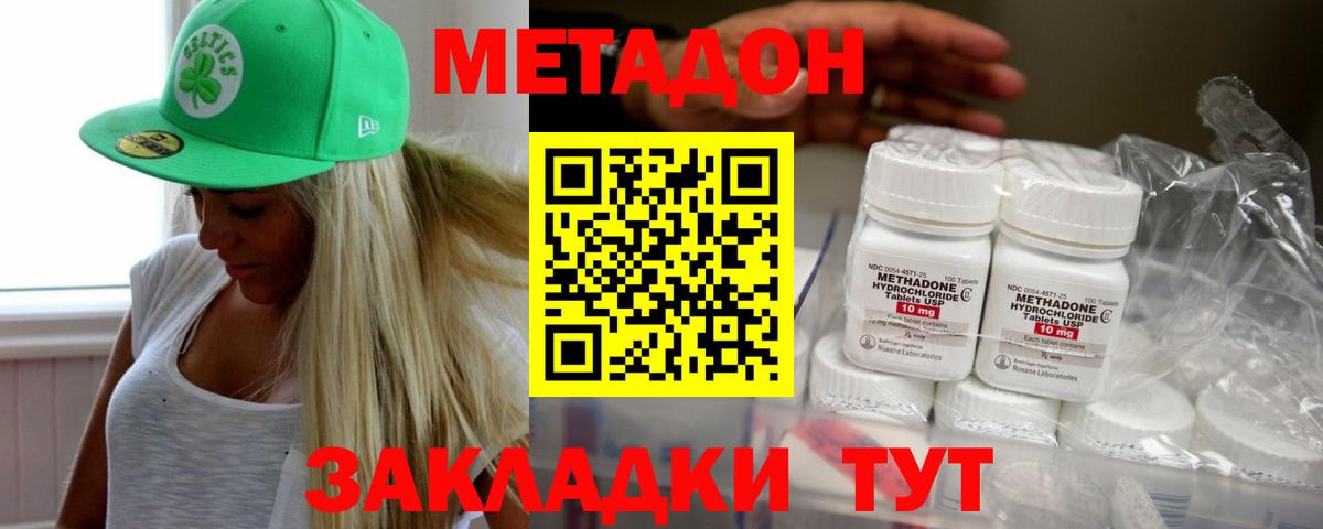 МЕТАДОН кристалл  Вход с VPN  Знаменск 