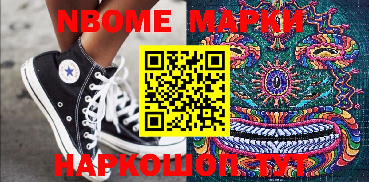 Марки N-bome 1,8мг Знаменск